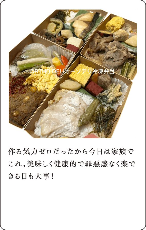 作る気力ゼロだったから今日は家族でこれ。美味しく健康的で罪悪感なく楽できる日も大事！