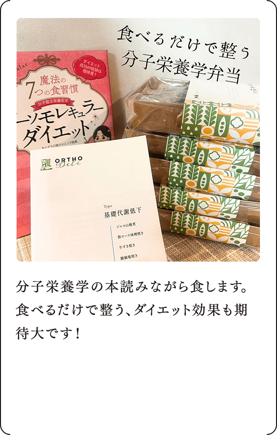 分子栄養学の本読みながら食します。食べるだけで整う、ダイエット効果も期待大です！ 