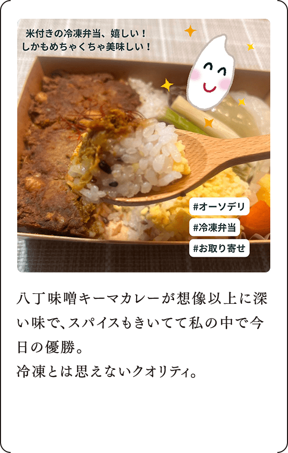 八丁味噌キーマカレーが想像以上に深い味で、スパイスもきいてて私の中で今日の優勝。 冷凍とは思えないクオリティ。
