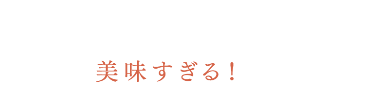 SNSで話題に