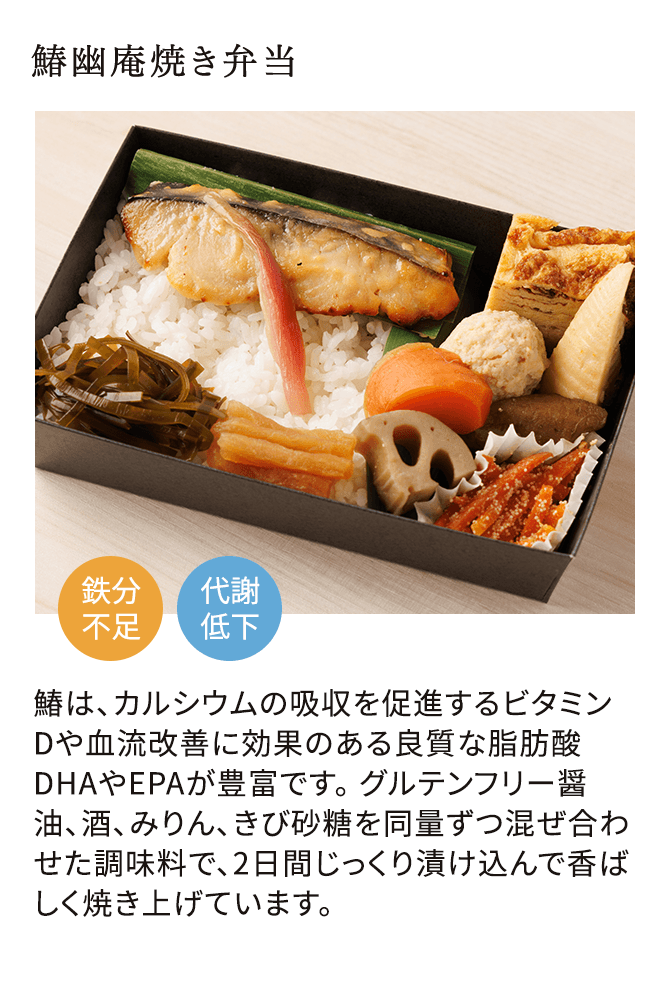 鰆幽庵焼き弁当