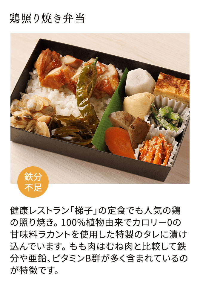 鶏照り焼き弁当
